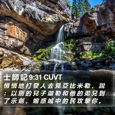 士 師 記 9:31 CUVT Bible Verse Image