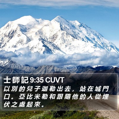 士 師 記 9:35 CUVT Bible Verse Image