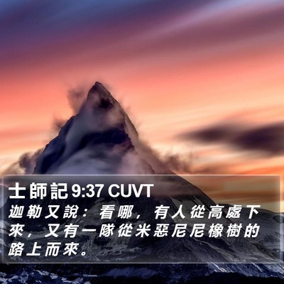 士 師 記 9:37 CUVT Bible Verse Image