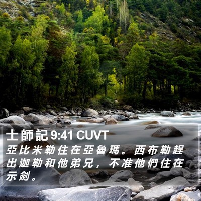 士 師 記 9:41 CUVT Bible Verse Image