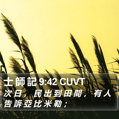 士 師 記 9:42 CUVT Bible Verse Image