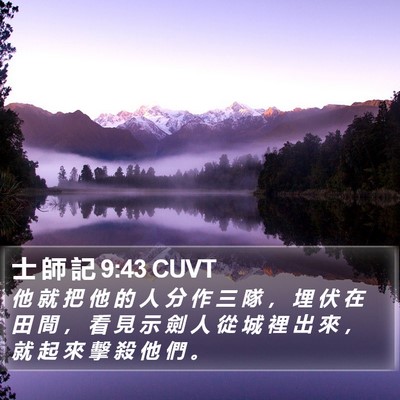 士 師 記 9:43 CUVT Bible Verse Image
