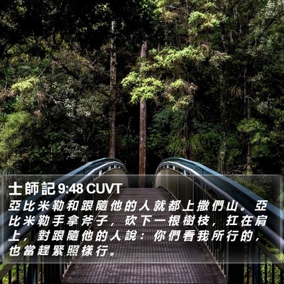士 師 記 9:48 CUVT Bible Verse Image