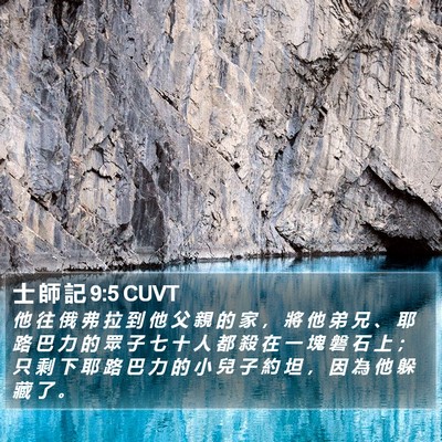 士 師 記 9:5 CUVT Bible Verse Image