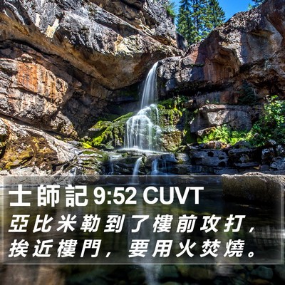 士 師 記 9:52 CUVT Bible Verse Image