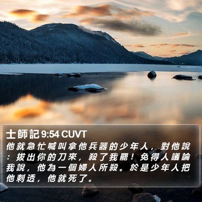 士 師 記 9:54 CUVT Bible Verse Image