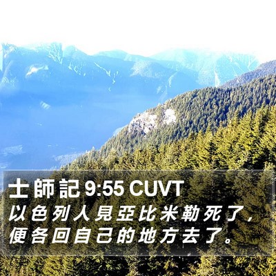 士 師 記 9:55 CUVT Bible Verse Image