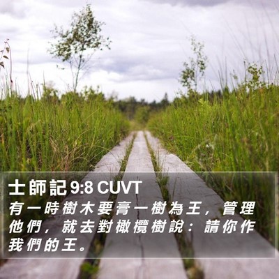 士 師 記 9:8 CUVT Bible Verse Image