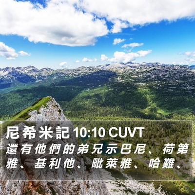 尼 希 米 記 10:10 CUVT Bible Verse Image