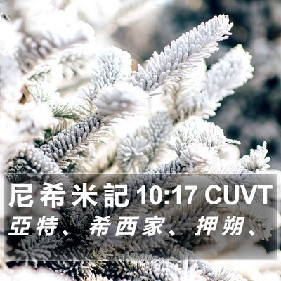 尼 希 米 記 10:17 CUVT Bible Verse Image