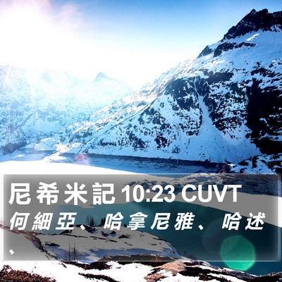 尼 希 米 記 10:23 CUVT Bible Verse Image