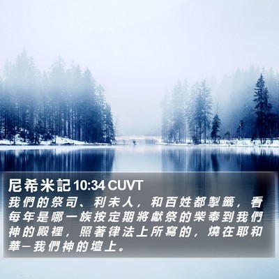 尼 希 米 記 10:34 CUVT Bible Verse Image