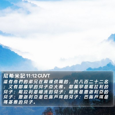 尼 希 米 記 11:12 CUVT Bible Verse Image