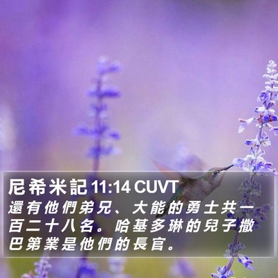 尼 希 米 記 11:14 CUVT Bible Verse Image