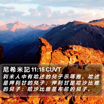 尼 希 米 記 11:15 CUVT Bible Verse Image