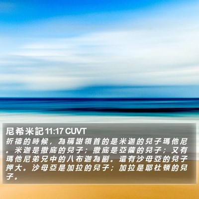 尼 希 米 記 11:17 CUVT Bible Verse Image