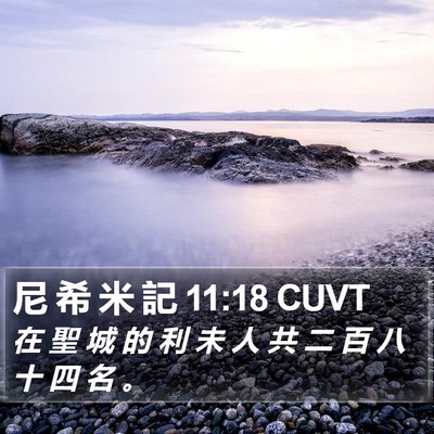 尼 希 米 記 11:18 CUVT Bible Verse Image