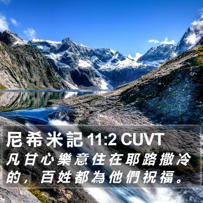尼 希 米 記 11:2 CUVT Bible Verse Image