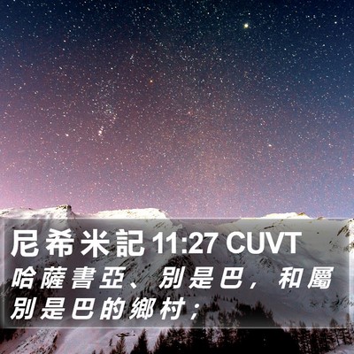 尼 希 米 記 11:27 CUVT Bible Verse Image