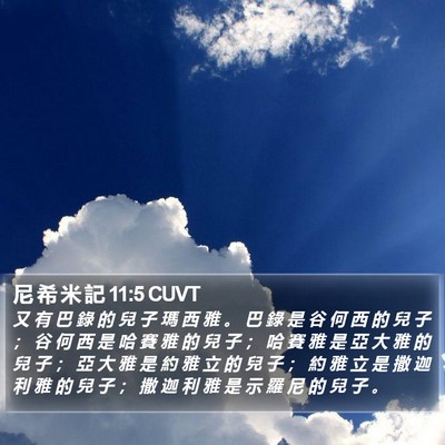 尼 希 米 記 11:5 CUVT Bible Verse Image