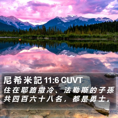 尼 希 米 記 11:6 CUVT Bible Verse Image