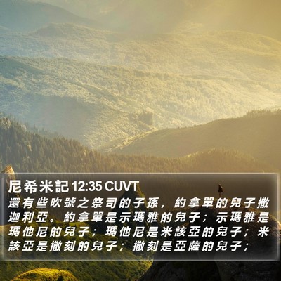尼 希 米 記 12:35 CUVT Bible Verse Image
