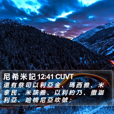 尼 希 米 記 12:41 CUVT Bible Verse Image