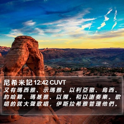 尼 希 米 記 12:42 CUVT Bible Verse Image