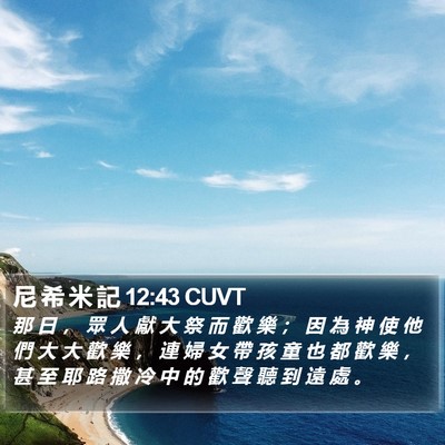 尼 希 米 記 12:43 CUVT Bible Verse Image
