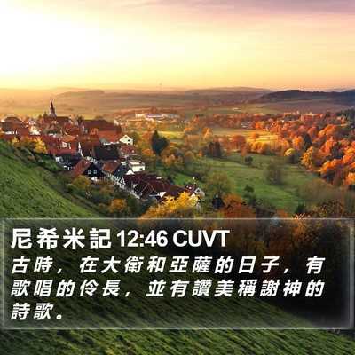 尼 希 米 記 12:46 CUVT Bible Verse Image
