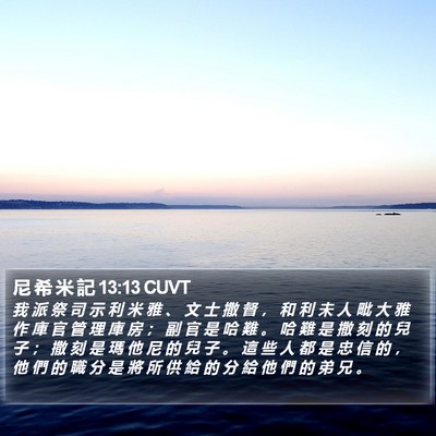 尼 希 米 記 13:13 CUVT Bible Verse Image