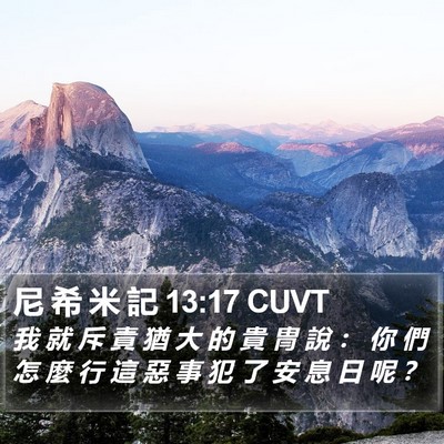 尼 希 米 記 13:17 CUVT Bible Verse Image