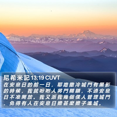 尼 希 米 記 13:19 CUVT Bible Verse Image