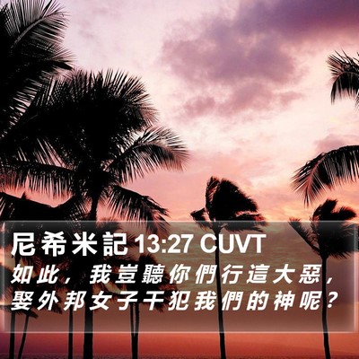 尼 希 米 記 13:27 CUVT Bible Verse Image