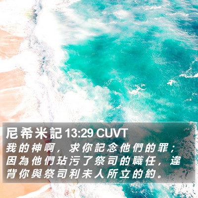 尼 希 米 記 13:29 CUVT Bible Verse Image