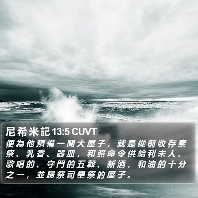 尼 希 米 記 13:5 CUVT Bible Verse Image