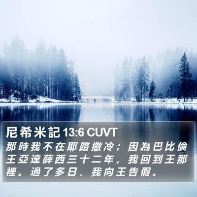 尼 希 米 記 13:6 CUVT Bible Verse Image