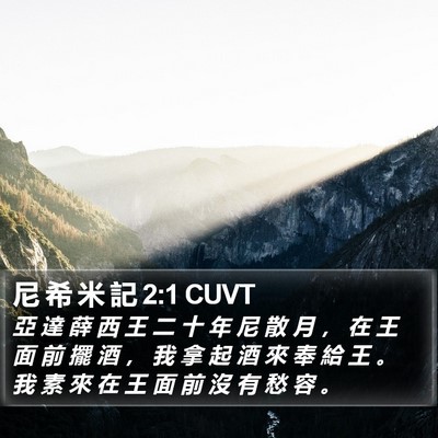 尼 希 米 記 2:1 CUVT Bible Verse Image