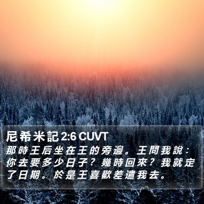 尼 希 米 記 2:6 CUVT Bible Verse Image