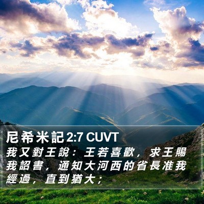尼 希 米 記 2:7 CUVT Bible Verse Image