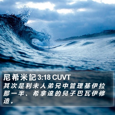 尼 希 米 記 3:18 CUVT Bible Verse Image