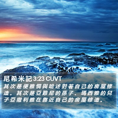 尼 希 米 記 3:23 CUVT Bible Verse Image