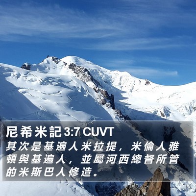 尼 希 米 記 3:7 CUVT Bible Verse Image
