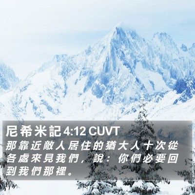 尼 希 米 記 4:12 CUVT Bible Verse Image