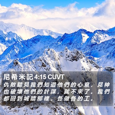 尼 希 米 記 4:15 CUVT Bible Verse Image