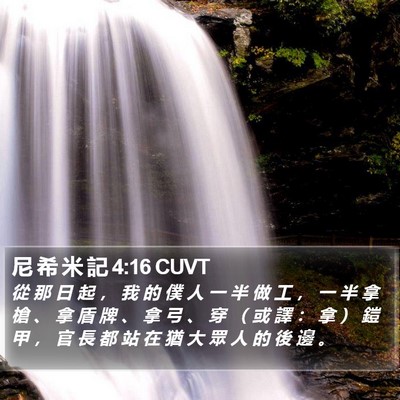 尼 希 米 記 4:16 CUVT Bible Verse Image
