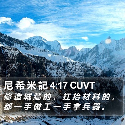 尼 希 米 記 4:17 CUVT Bible Verse Image