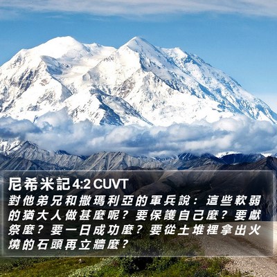 尼 希 米 記 4:2 CUVT Bible Verse Image