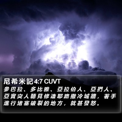 尼 希 米 記 4:7 CUVT Bible Verse Image