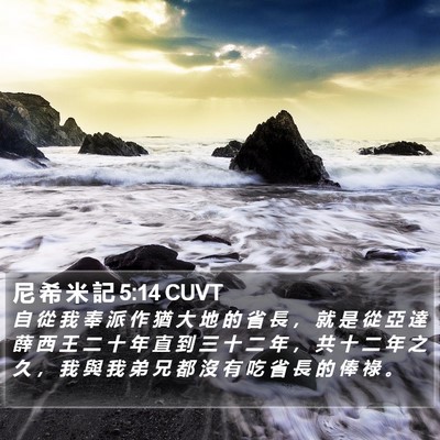尼 希 米 記 5:14 CUVT Bible Verse Image